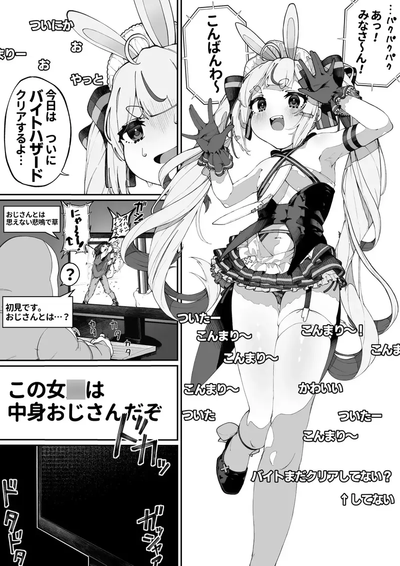 万年発情ウサギおじさん、催●にかかってしまう。 サンプル画像 2枚目
