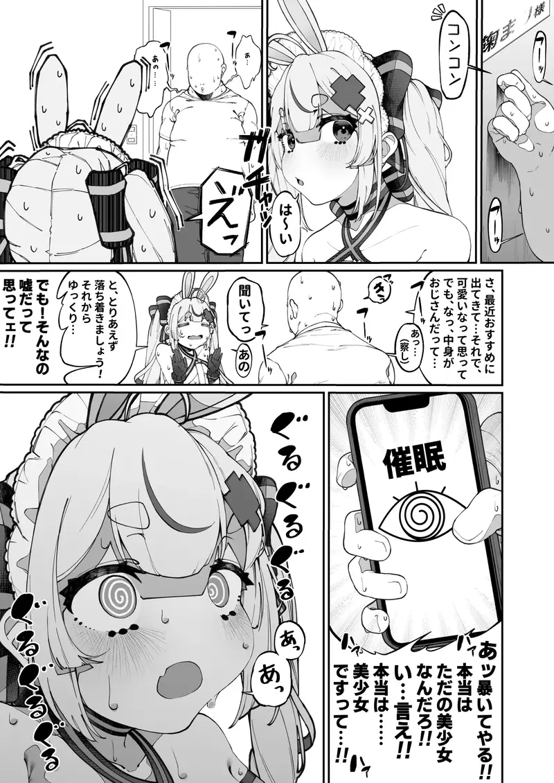 万年発情ウサギおじさん、催●にかかってしまう。 サンプル画像 3枚目