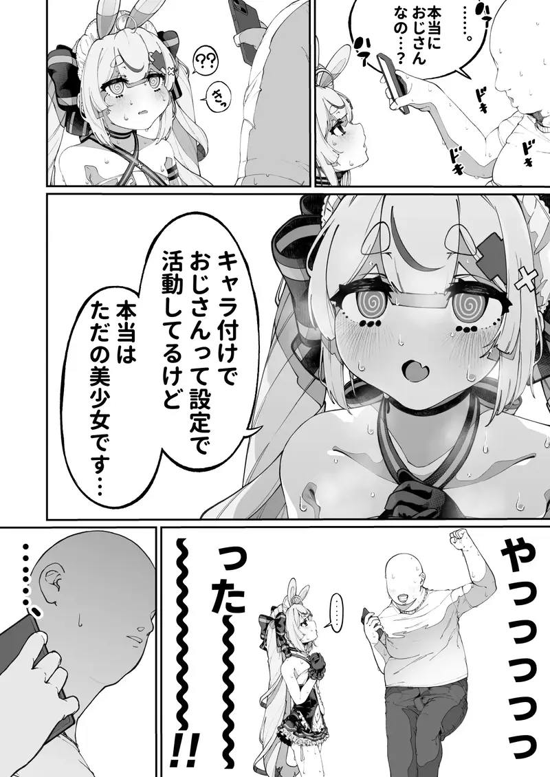 万年発情ウサギおじさん、催●にかかってしまう。 サンプル画像 4枚目