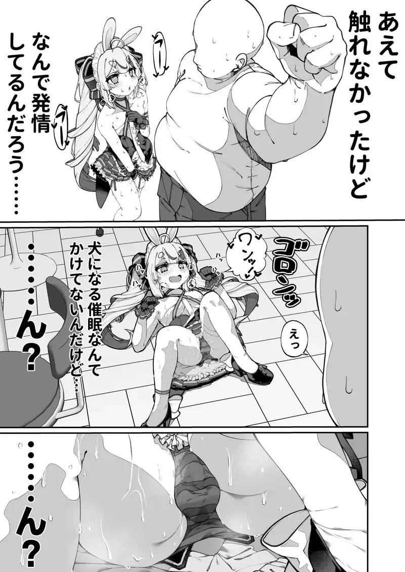 万年発情ウサギおじさん、催●にかかってしまう。 サンプル画像 5枚目