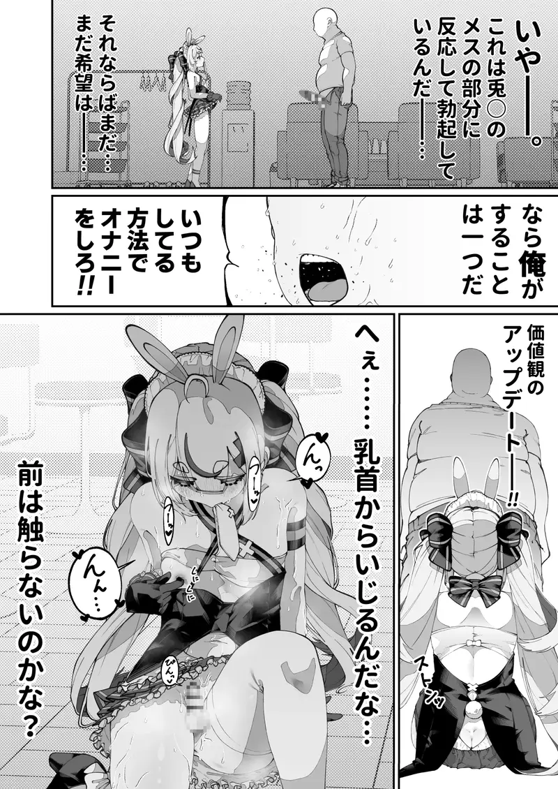 万年発情ウサギおじさん、催●にかかってしまう。 サンプル画像 6枚目