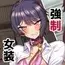 放課後の先生は僕のモノ