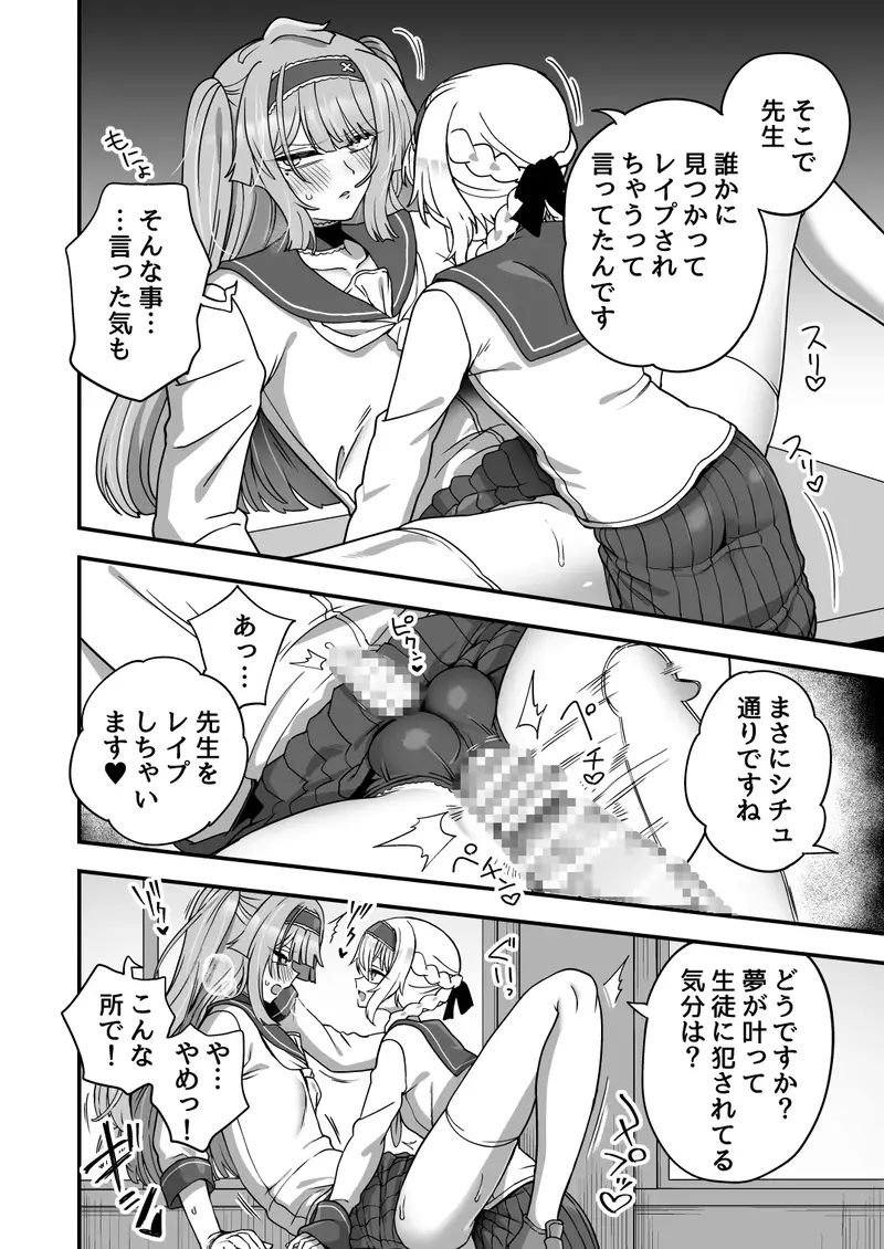 放課後の先生は僕のモノ サンプル画像 10枚目