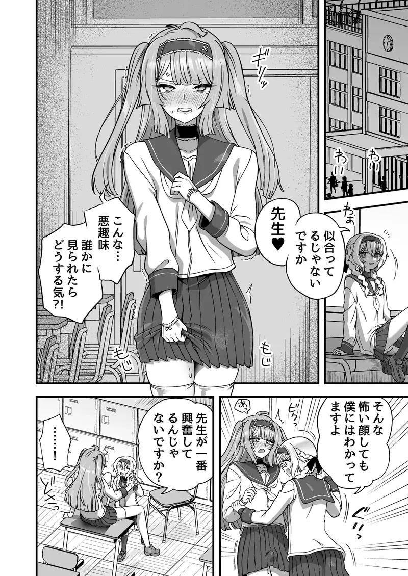 放課後の先生は僕のモノ サンプル画像 6枚目
