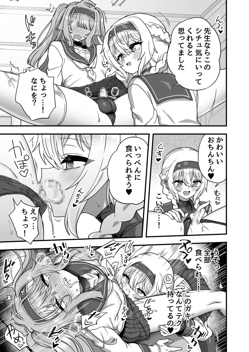 放課後の先生は僕のモノ サンプル画像 7枚目