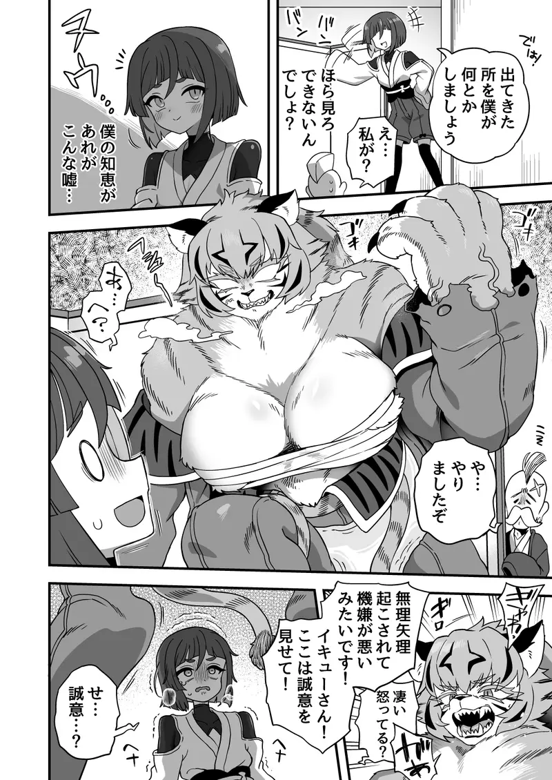 トンチでなんとかなる訳ないだろ! サンプル画像 6枚目