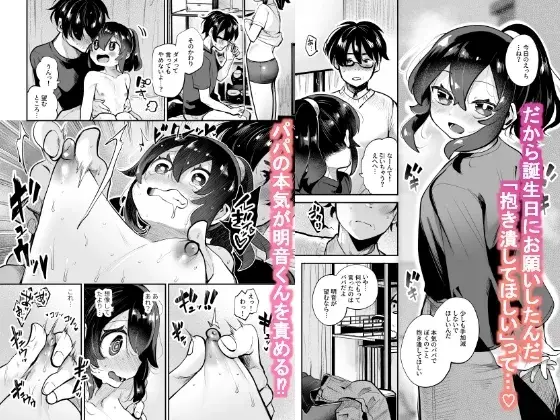 僕はパパのお嫁さんになる為に生まれてきたんだ〜小鳥さん家編〜 サンプル画像 4枚目
