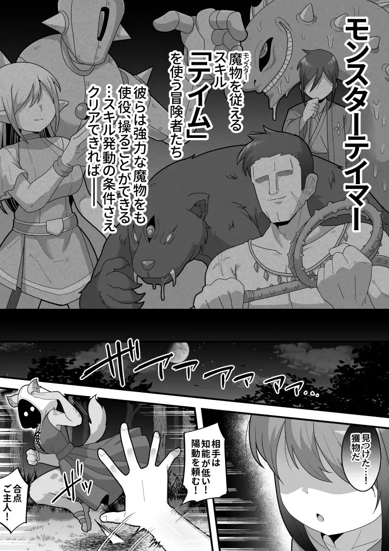 中出しされるのが条件のテイム能力!ふたなり魔物に犯されまくって天下取る(泣) サンプル画像 1枚目