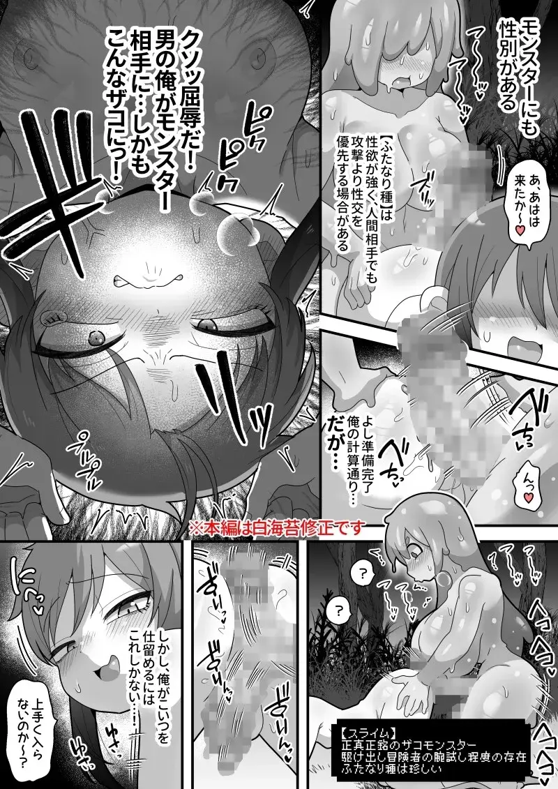 中出しされるのが条件のテイム能力!ふたなり魔物に犯されまくって天下取る(泣) サンプル画像 5枚目