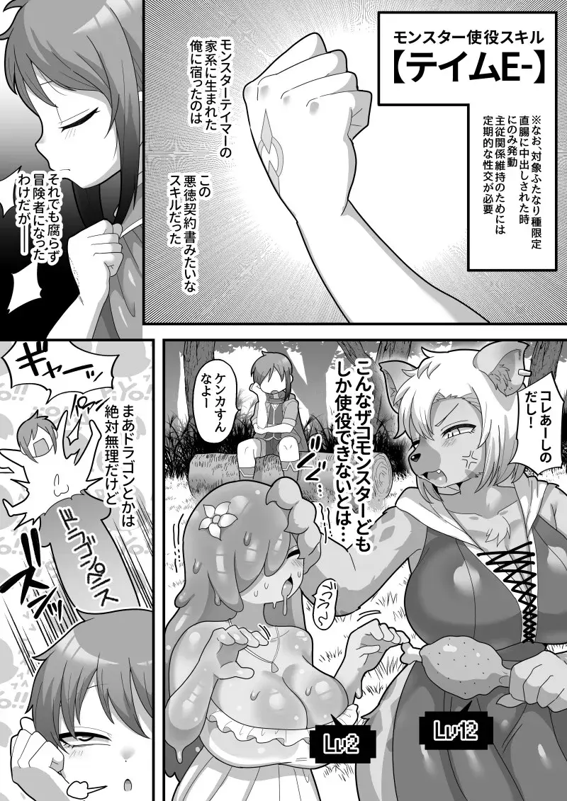 中出しされるのが条件のテイム能力!ふたなり魔物に犯されまくって天下取る(泣) サンプル画像 7枚目