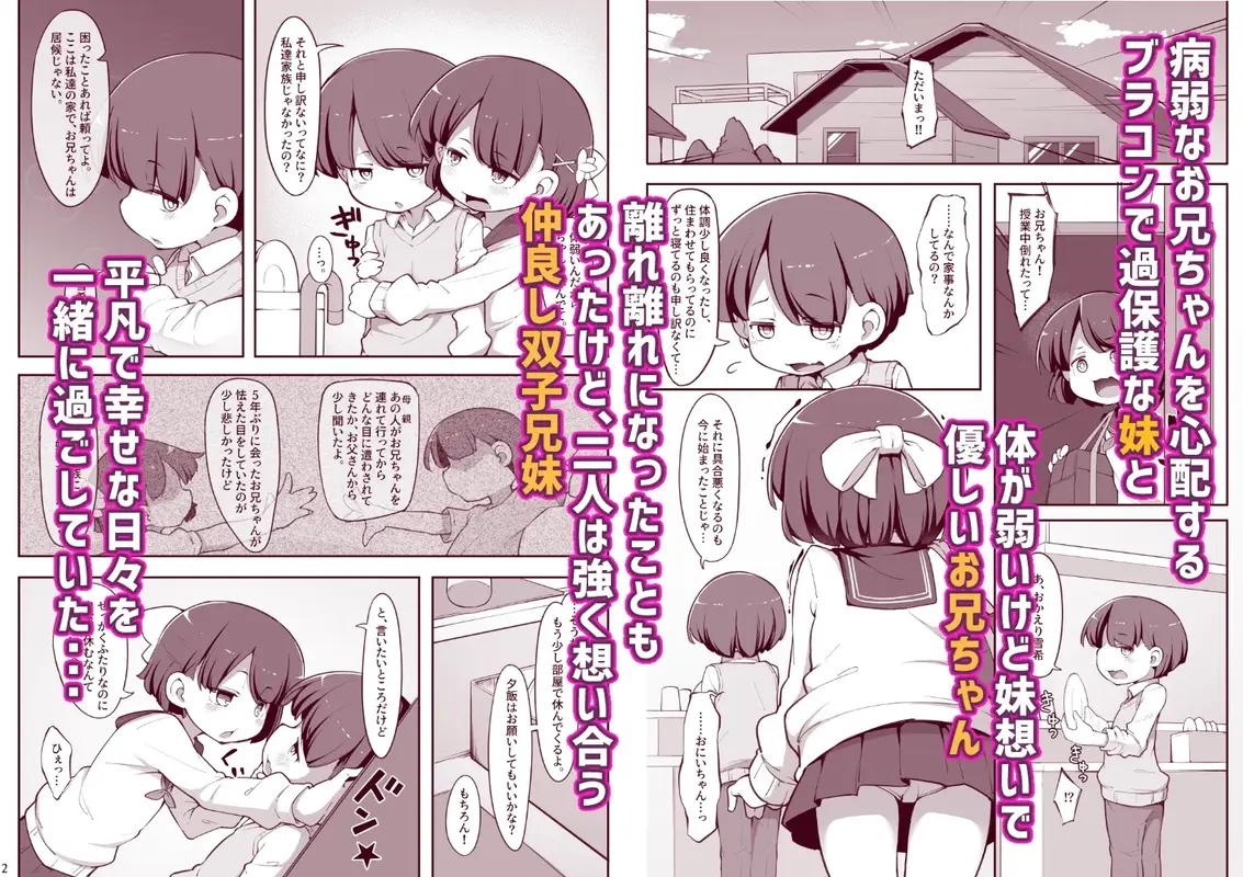 双子の兄妹が異世界で魔力の燃料にされる話 サンプル画像 1枚目