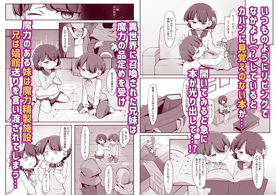 双子の兄妹が異世界で魔力の燃料にされる話 サンプル画像 2枚目