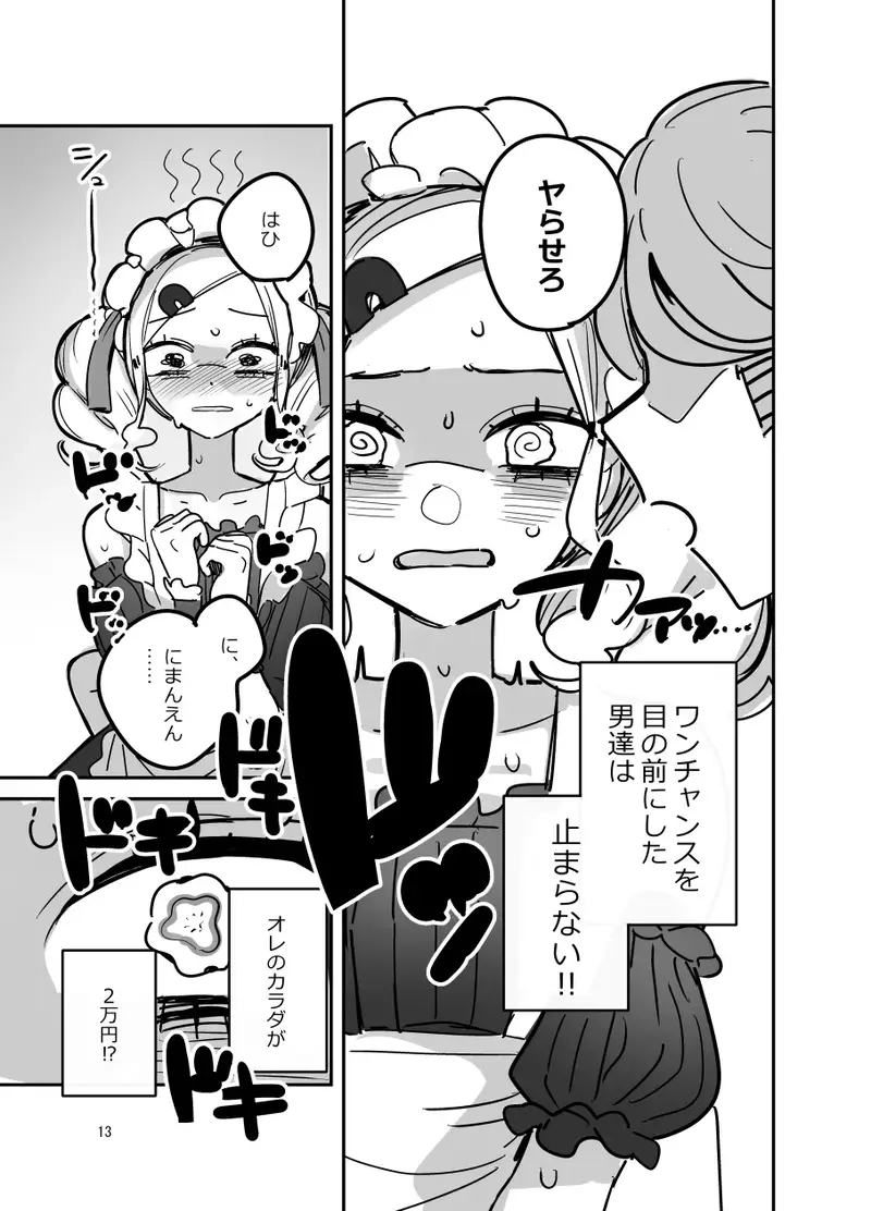 男子校文化祭女装メイド喫茶アソート サンプル画像 8枚目