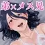 あに→よめ! ~憧れだった兄がひさしぶりに会ったらメス兄になっていたのでお嫁さんにする~