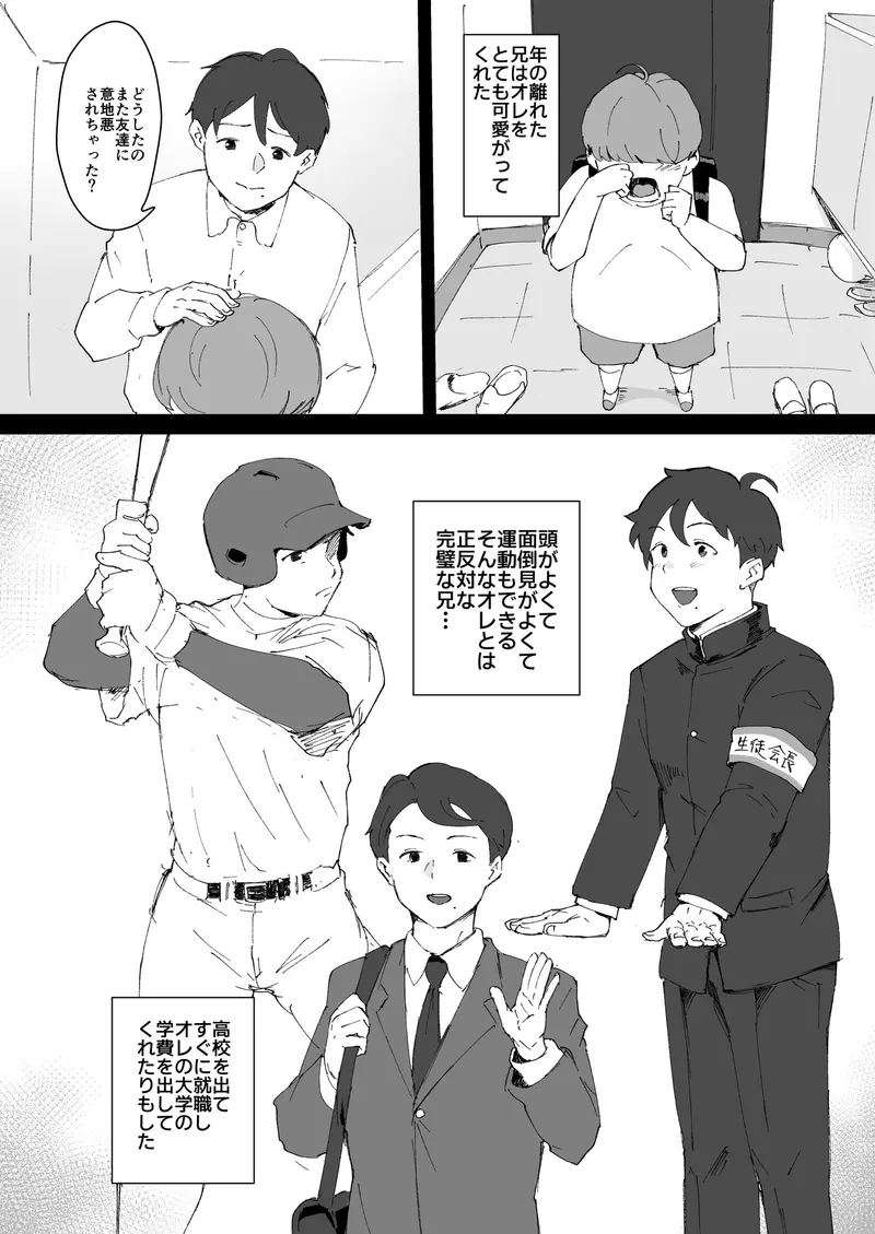 あに→よめ! ~憧れだった兄がひさしぶりに会ったらメス兄になっていたのでお嫁さんにする~ サンプル画像 2枚目