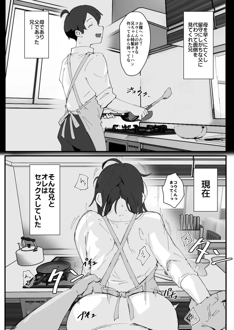 あに→よめ! ~憧れだった兄がひさしぶりに会ったらメス兄になっていたのでお嫁さんにする~ サンプル画像 3枚目
