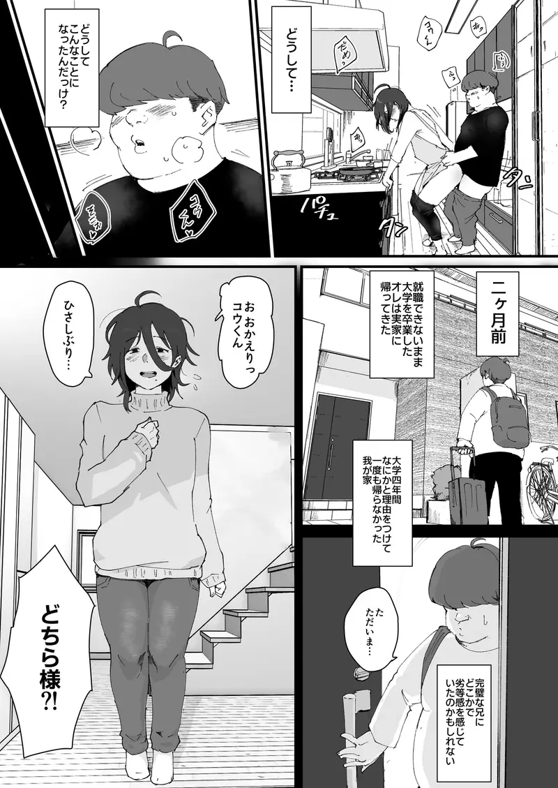 あに→よめ! ~憧れだった兄がひさしぶりに会ったらメス兄になっていたのでお嫁さんにする~ サンプル画像 4枚目