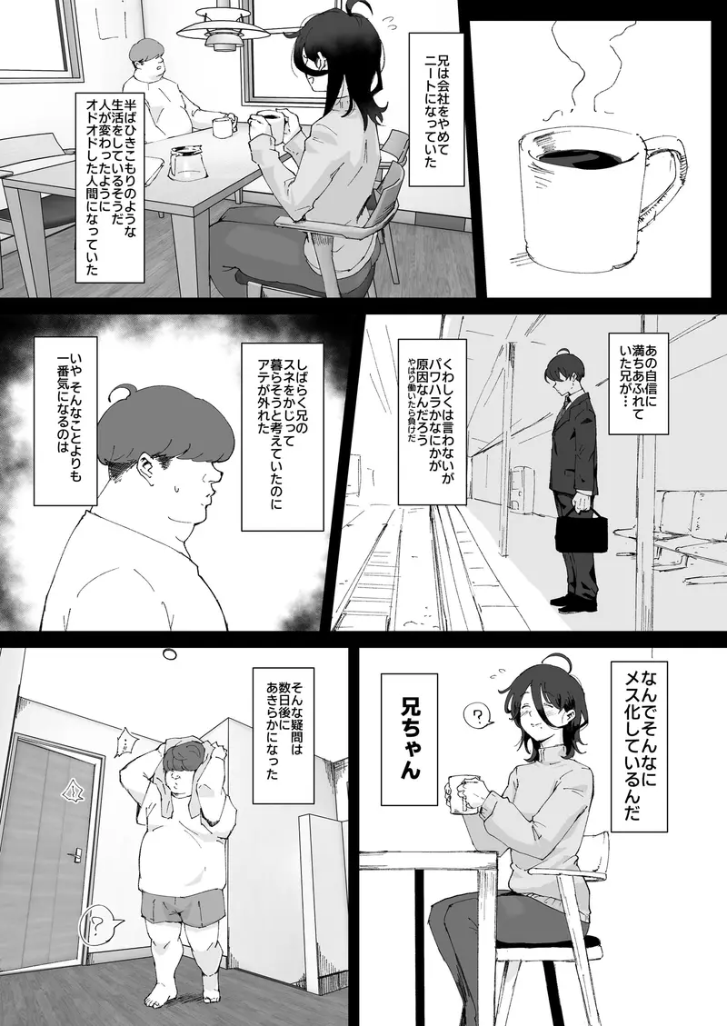 あに→よめ! ~憧れだった兄がひさしぶりに会ったらメス兄になっていたのでお嫁さんにする~ サンプル画像 5枚目