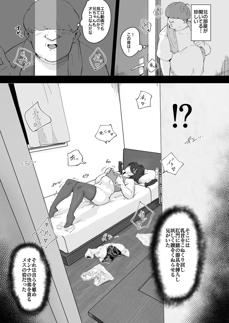 あに→よめ! ~憧れだった兄がひさしぶりに会ったらメス兄になっていたのでお嫁さんにする~ サンプル画像 6枚目