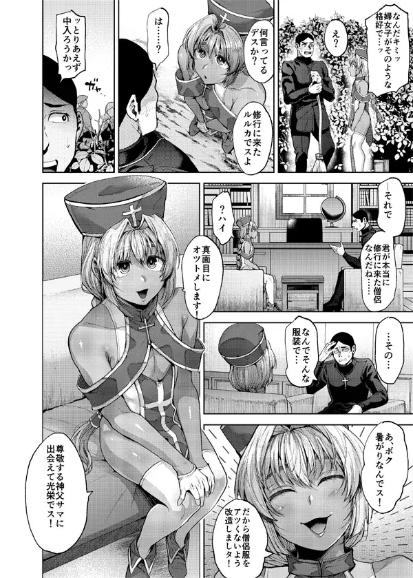 褐色の天使? サンプル画像 1枚目