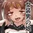 人のことおちょくった男の娘をわからせる♡