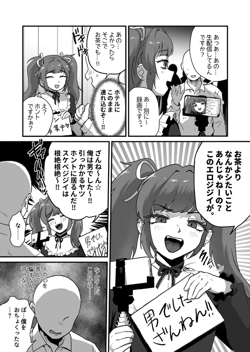 人のことおちょくった男の娘をわからせる♡ サンプル画像 1枚目