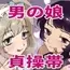 貞操帯のカギ、交換しようよ。