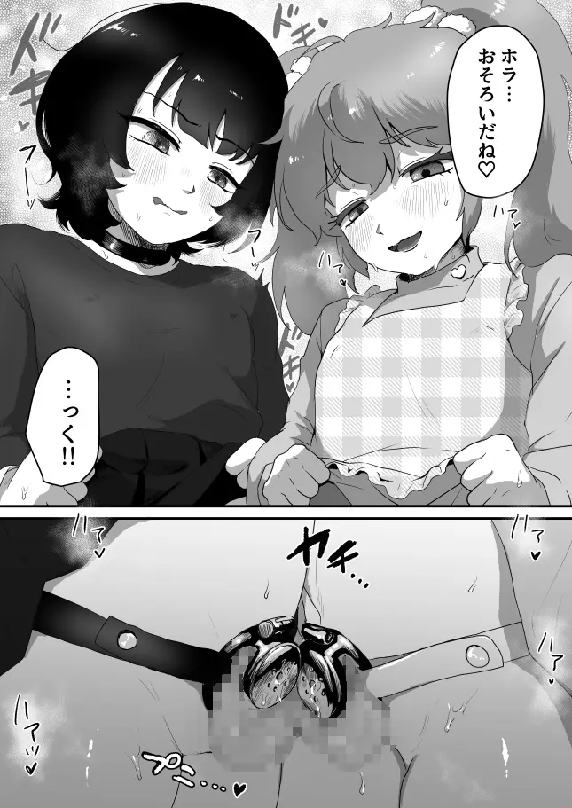 貞操帯のカギ、交換しようよ。 サンプル画像 2枚目