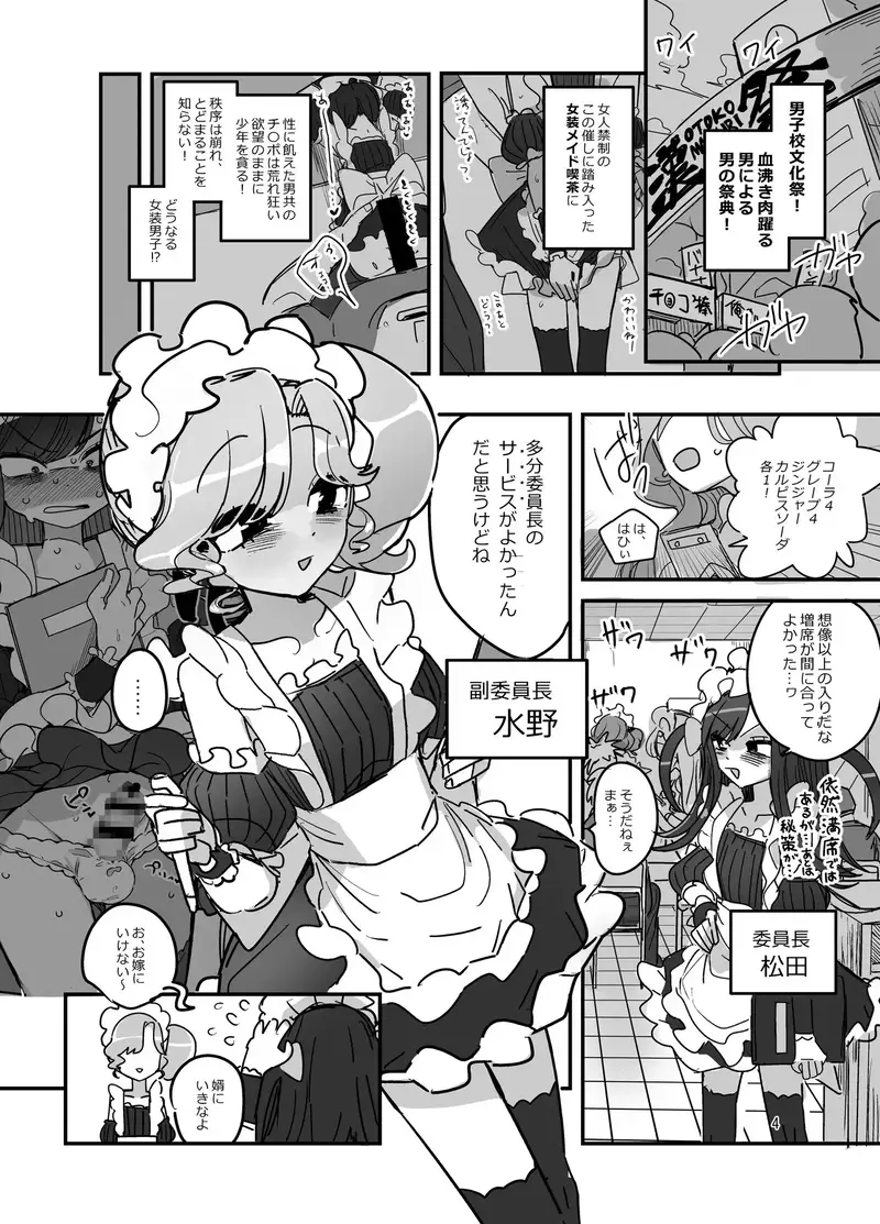 男子校文化祭女装メイド喫茶アソート2 サンプル画像 1枚目