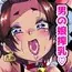 メスイキ診察室+