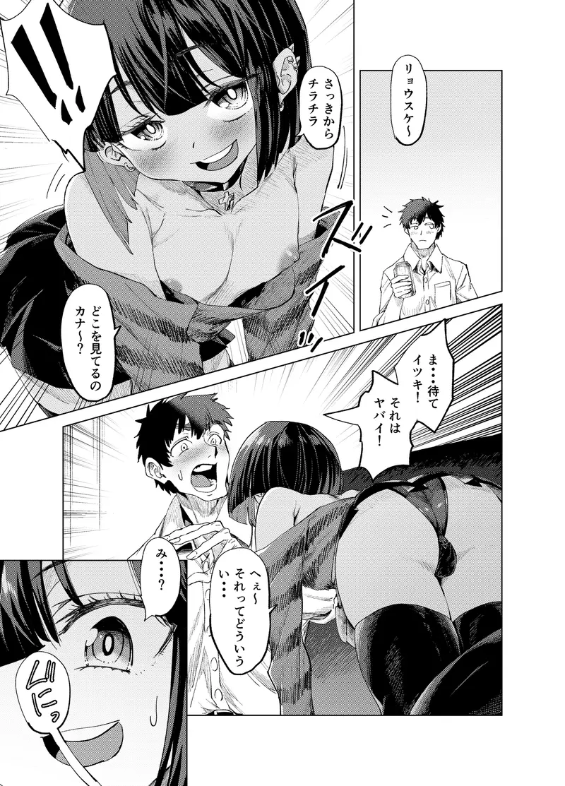 イツキくん♂ サンプル画像 1枚目
