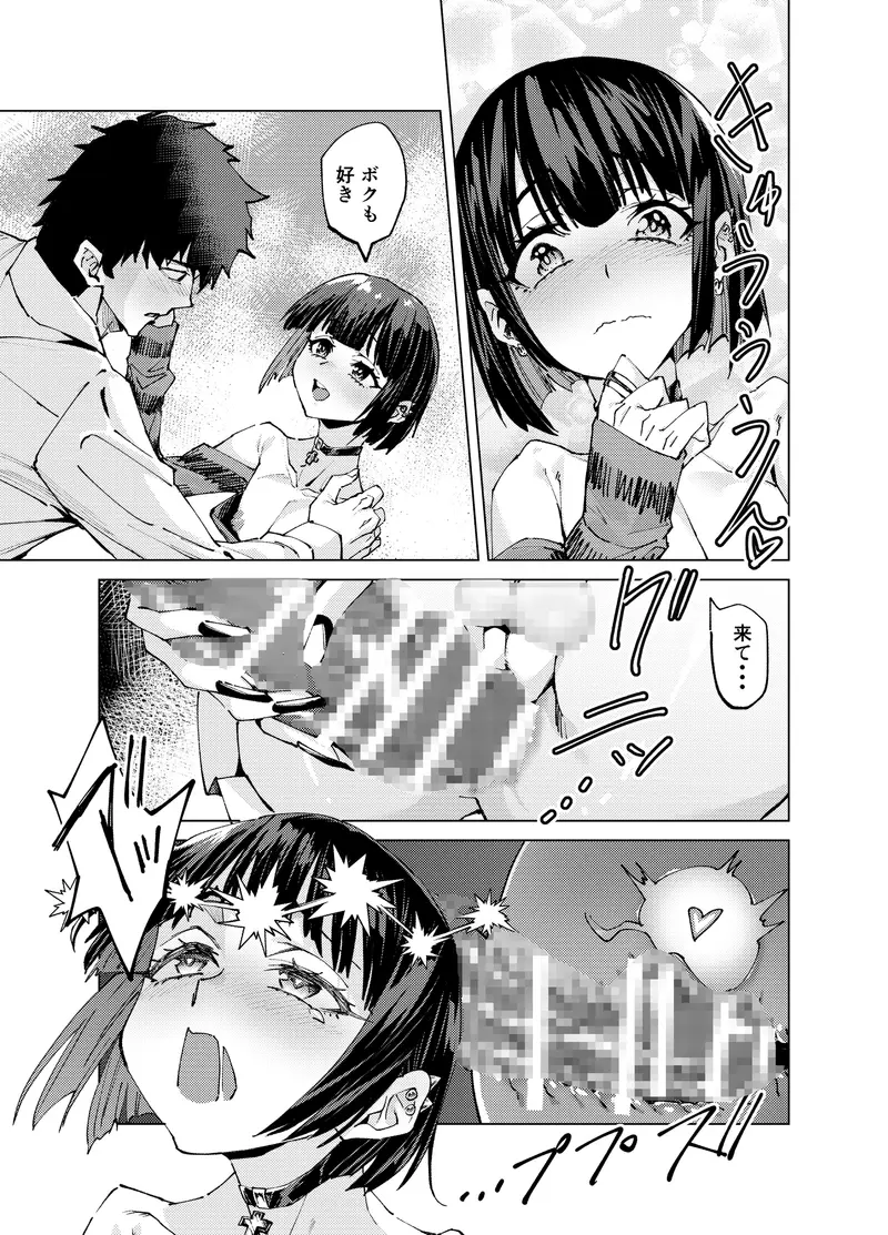 イツキくん♂ サンプル画像 3枚目