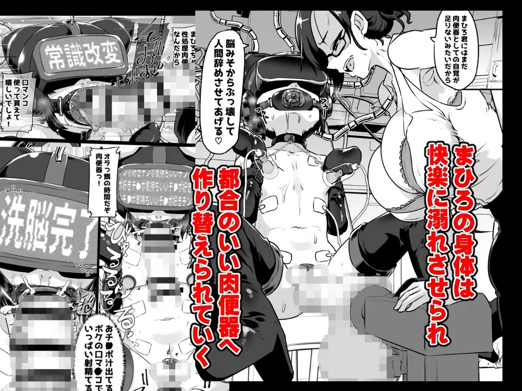 メスイキ診察室2~まひろ君の場合~ サンプル画像 4枚目