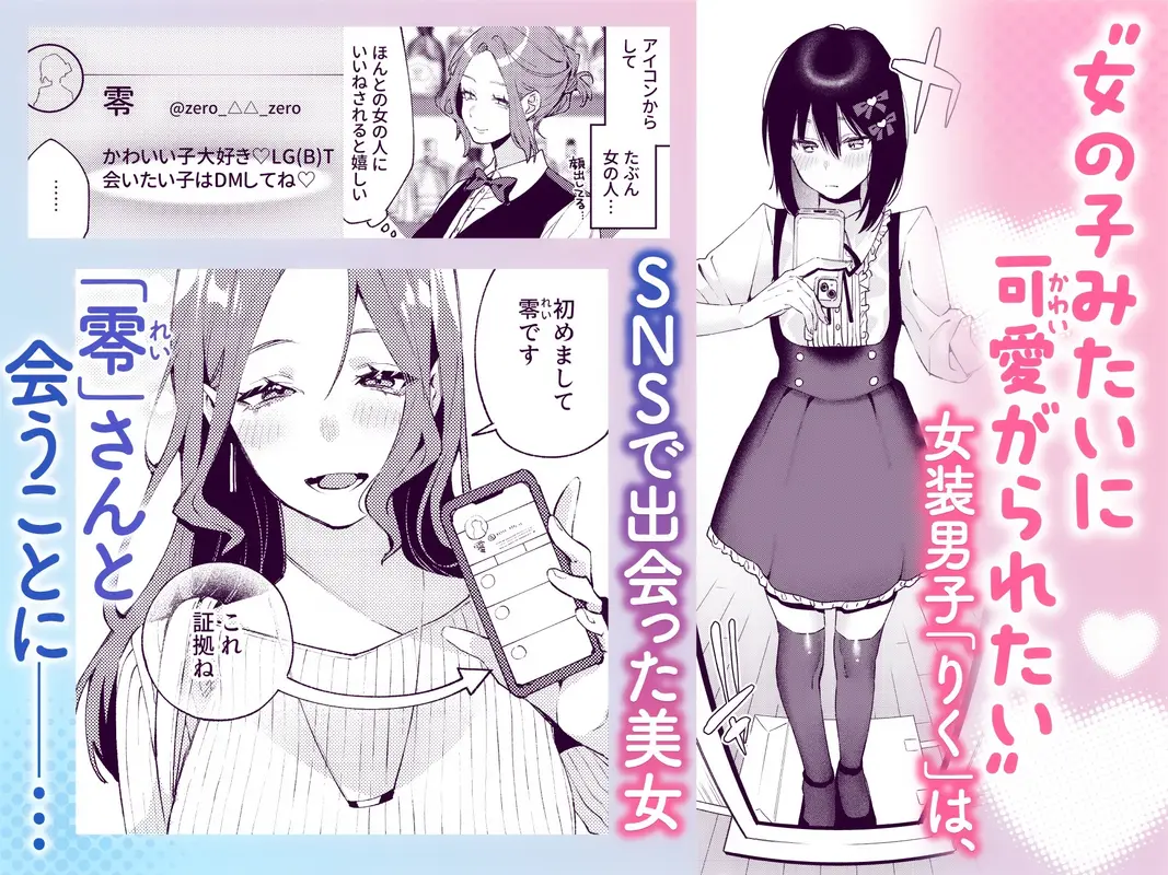 女の子にしてあげる♡ サンプル画像 1枚目
