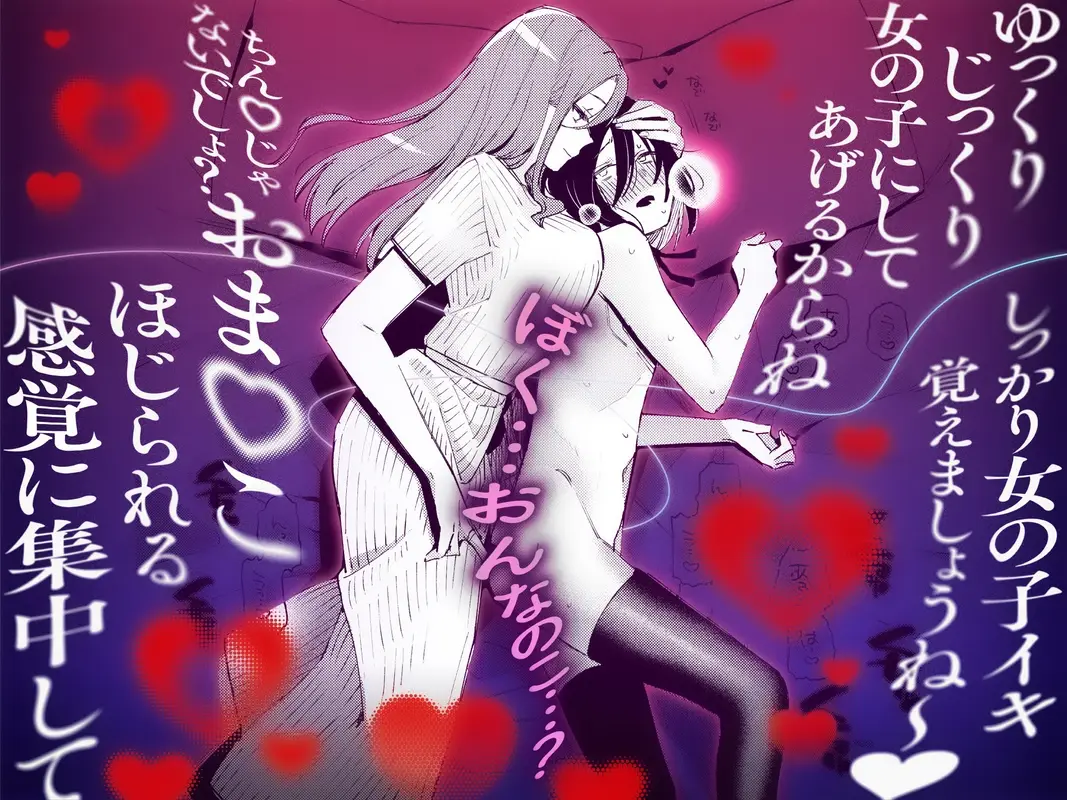 女の子にしてあげる♡ サンプル画像 5枚目