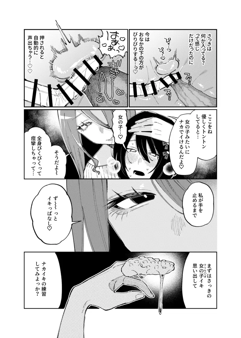 女の子にしてあげる♡ サンプル画像 9枚目
