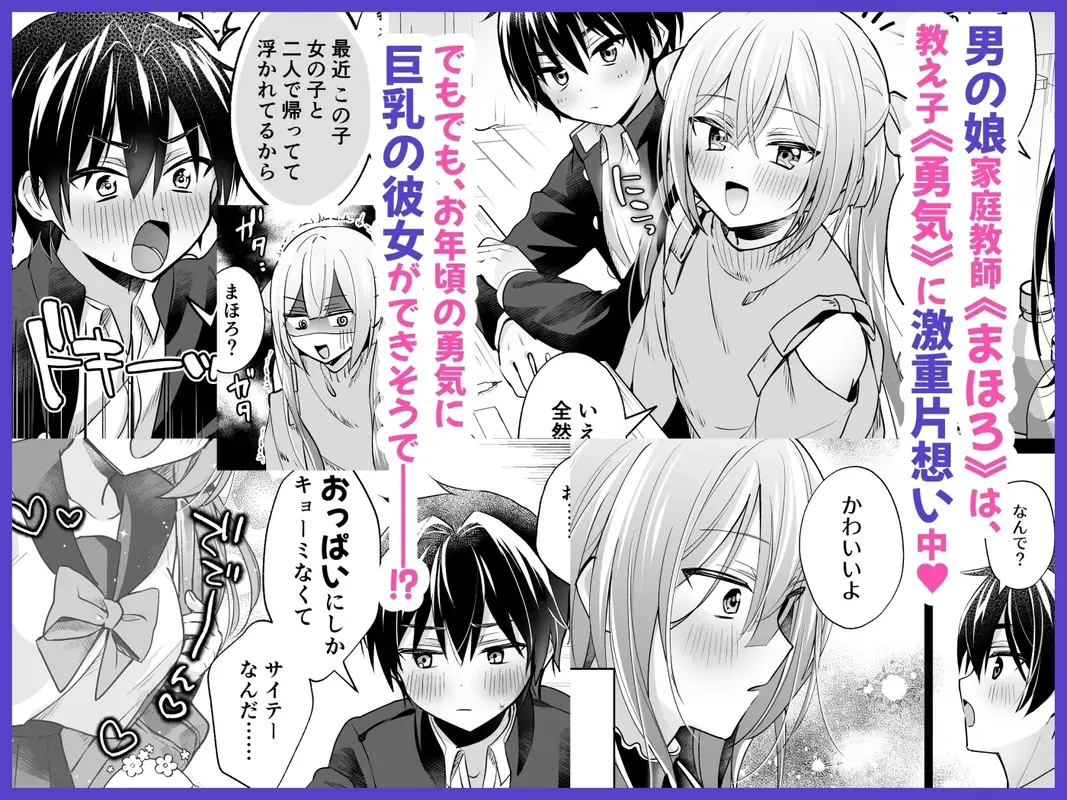 吸って!さわって!まほろくん ~男の娘先生の誘惑おっぱいレッスン~ サンプル画像 1枚目