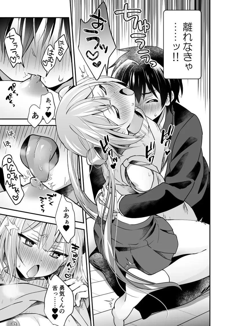 吸って!さわって!まほろくん ~男の娘先生の誘惑おっぱいレッスン~ サンプル画像 5枚目