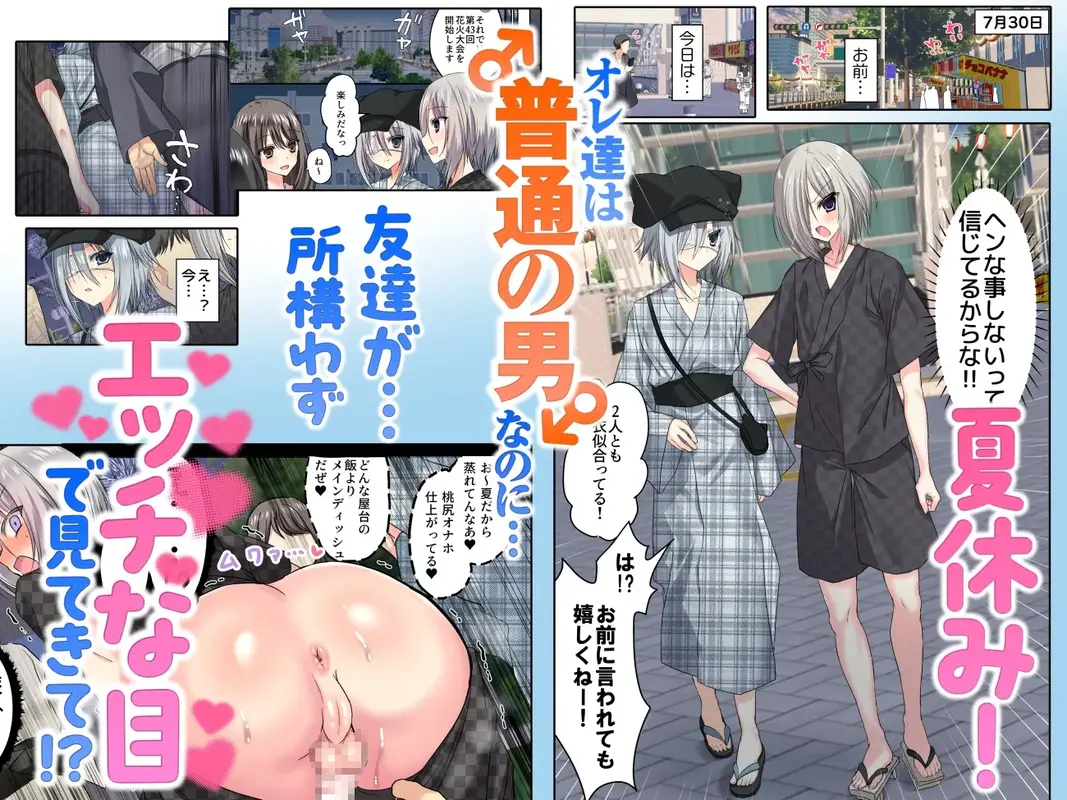夏休みメス堕ち日記2 ⁻祭りでプールでメス開発!⁻ サンプル画像 1枚目