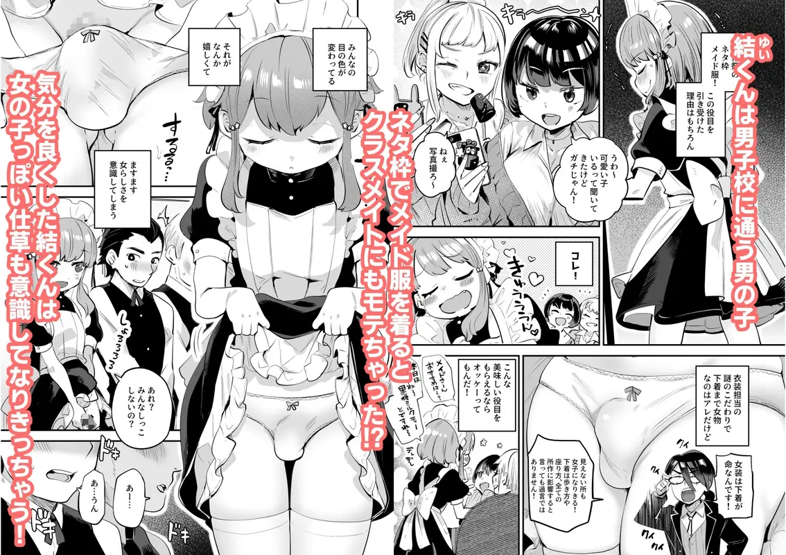 女装をしてみただけなのに!! サンプル画像 2枚目