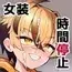 時間停止能力者VS不良少年負けられない戦いがここにある!
