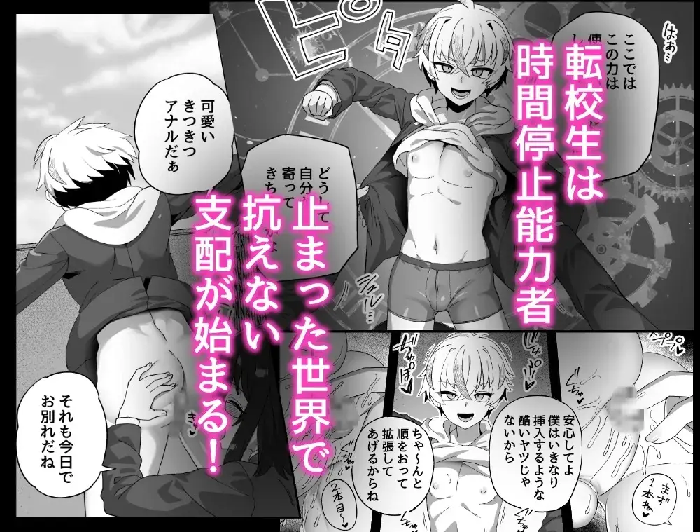 時間停止能力者VS不良少年負けられない戦いがここにある! サンプル画像 2枚目