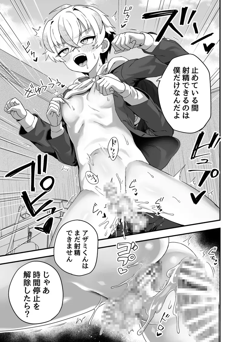 時間停止能力者VS不良少年負けられない戦いがここにある! サンプル画像 9枚目