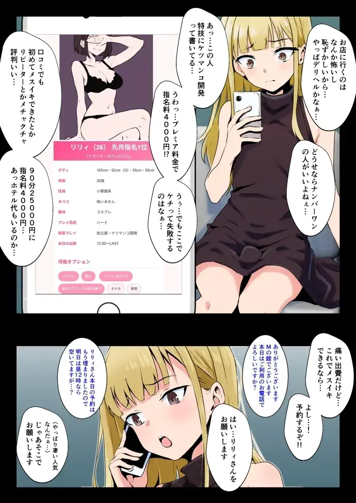 男の娘がM性感でメスイキ初体験 サンプル画像 3枚目