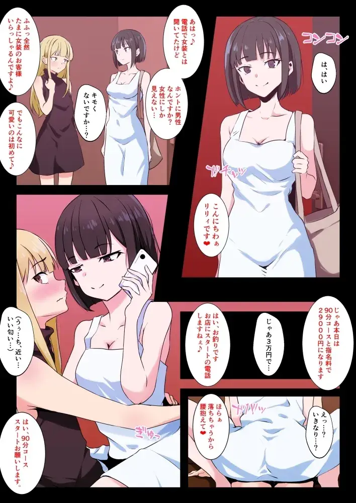 男の娘がM性感でメスイキ初体験 サンプル画像 5枚目
