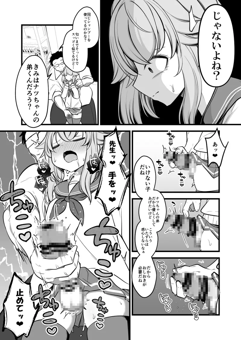 ナツの弟がナツとして先生に抱かれる概念 サンプル画像 2枚目