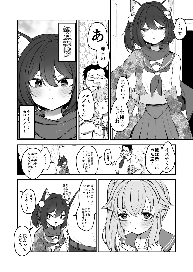 ナツの弟がナツとして先生に抱かれる概念 サンプル画像 3枚目