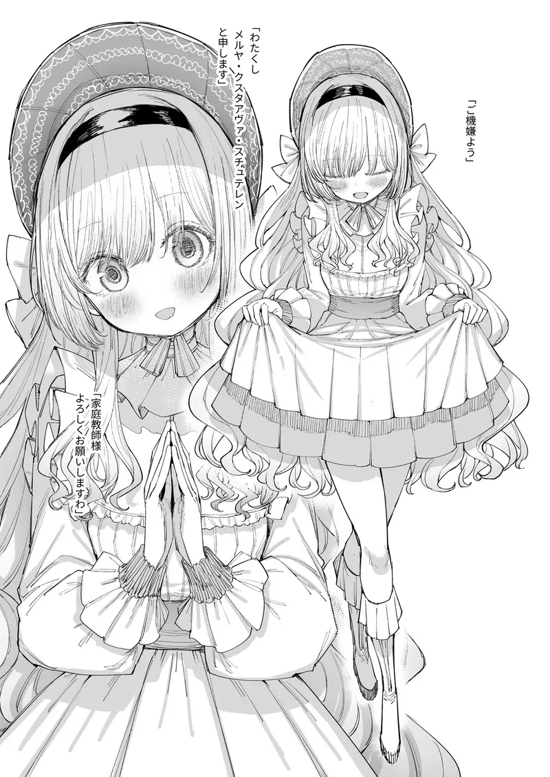 お嬢様(♂)の性教育 サンプル画像 1枚目