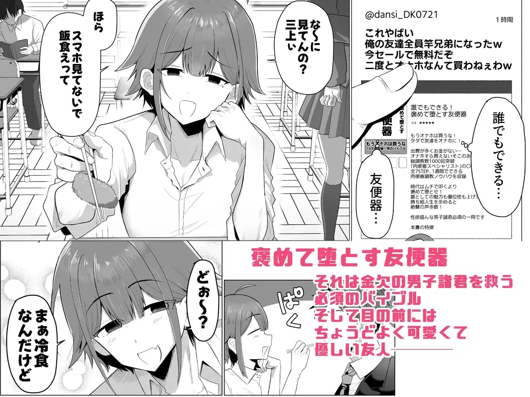 誰でもできる褒めて堕とす友便器 サンプル画像 1枚目