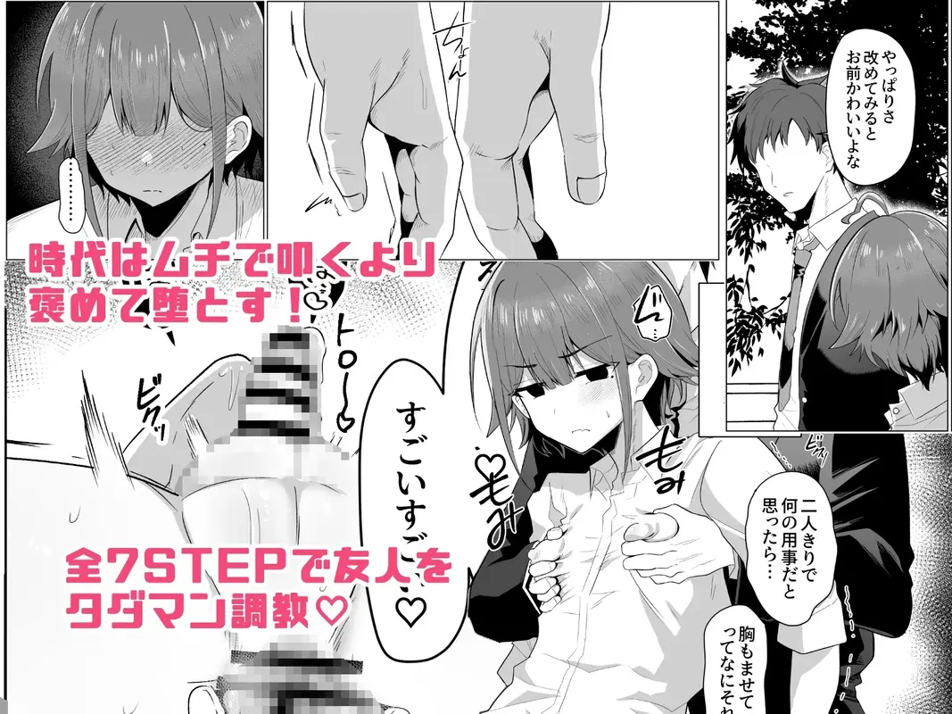 誰でもできる褒めて堕とす友便器 サンプル画像 2枚目